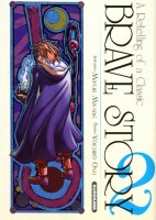 Brave Story Vol02.jpg